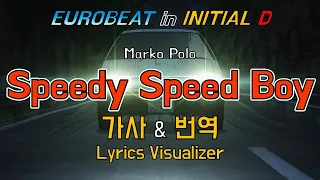 Marko Polo / Speedy Speed Boy 가사&번역【Lyrics/Initial D/Eurobeat/이니셜D/유로비트】