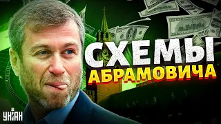 Путинский олигарх Абрамович попытался обмануть Запад и поплатился