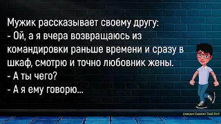 💎Приходит Муж Домой С Работы...Сборник Новых Смешных Анекдотов,Про Мужа И Жену!!!