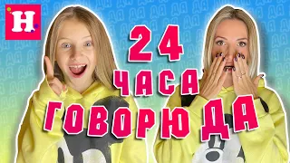 24 часа МАМА говорит ТОЛЬКО ДА // Мама пожалеет об этом // DSide Band // L.O.L. SURPRISE! Remix