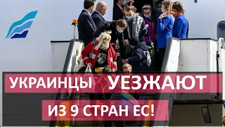 Украинцы МАССОВО УЕЗЖАЮТ из 9 стран Евросоюза. Где БОЛЬШЕ ВСЕГО беженцев?