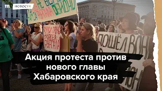 Акция протеста против назначения Михаила Дегтярева