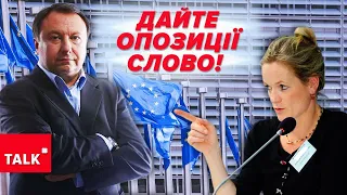 ⚡Не буде демократії, не буде ГРОШЕЙ! В ЄС помітили тиск влади на опозицію!