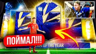 Я ПОЙМАЛ ТОТИ КАРТУ НАПАДЕНИЯ 98!!!! НЕРЕАЛЬНЫЕ TOTY ПАКИ FIFA 21