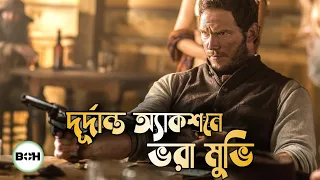 দূর্দান্ত অ্যাকশনে ভরা মুভি-The Magnificent Seven Explained in bangla