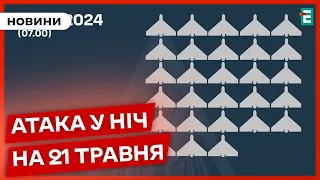 ❗Нічна АТАКА ШАХЕДІВ: українська ППО знищила 28 ворожих безпілотників