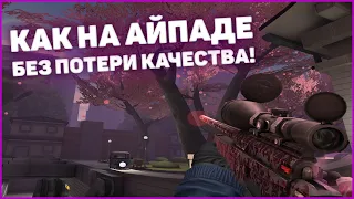 Как растянуть экран в Critical Ops без потери качества?! Ответ здесь! 2023