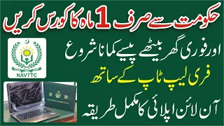 NATTC Courses 2024 Apply - Government of Pakistan Free Courses Online With Certificates Registration