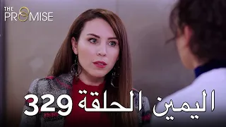The Promise Episode 329 (Arabic Subtitle) | اليمين الحلقة 329