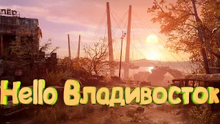 Прохождение Metro Exodus DLC ● История Сэма ● серия 1 ● экстремальная графика 2к ● Hello Владивосток