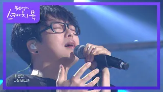 하현우 - 돌덩이 [유희열의 스케치북/You Heeyeol’s Sketchbook] | KBS 200904 방송