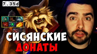 STRAY СИСЯНСКИЕ ДОНАТЫ 7.35 ! СТРЕЙ БРЮМАСТЕР carry mid dota 2 ! Лучшее со Стреем