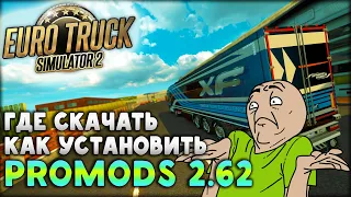 ETS 2, Карта Promods, Как скачать и правильно установить