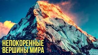 Непокоренные вершины мира.