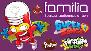 Все сюрпризы из Familia 2021 по акции