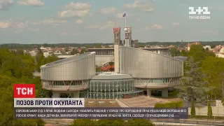 Європейський суд може притягнути Росію до відповідальності за порушення прав людини в Криму