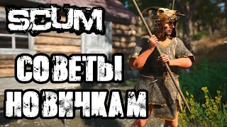 SCUM | 0.7 | ГАЙД ДЛЯ НОВИЧКОВ, СОВЕТЫ ПО ИГРЕ, ГЕМПЛЕЙ И МЕХАНИКИ!