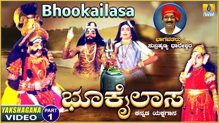 ಭೂಕೈಲಾಸ- Bhookailasa  - Part 01 | Kannada Yakshagana | Subramanya Dhareshwara | Jhankar Music