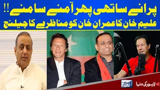 Aleem Khan Ka Sabiq Wazir-e-Azam Imran Khan Ko Challenge | Lahore News HD