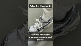 Топ Кроссовок на Лето 2023! Asics