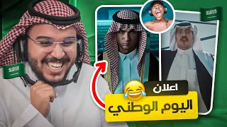 صدمة الاجانب بأعلانات اليوم الوطني !!! 😂💚💚💚