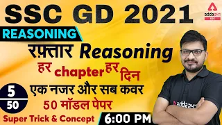 SSC GD 2021 | SSC GD Reasoning Tricks | SSC GD Model Paper #5 | With Most Important Tricks