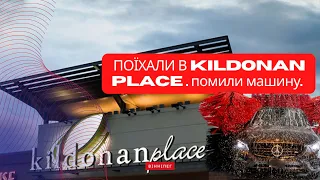 ПОМИЛИ ТАЧКУ. ПОЇХАЛИ В KILDONAN PLACE (shopping mall).Cuaet