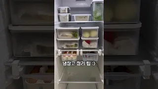 냉장고 정리 방법! 소소한 팁