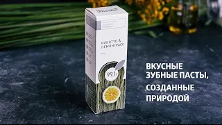 Освежающая зубная паста "Кинотто & Лемонграсс" от Siberian Wellness