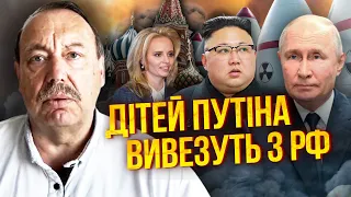 ⚡️ГУДКОВ: Путін продасть ЯДЕРКУ КНДР. ДІТИ диктатора ВТЕЧУТЬ З РОСІЇ. Кремль готує СТРАШНИЙ НАКАЗ