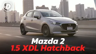รีวิวเจาะลึก Mazda 2 1.5 XDL (โฉม 2022) ในยุคน้ำมันแพง คันนี้คือมิตรแท้