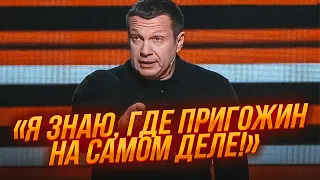 💥Соловйов звернувся до Вагнера в ПРЯМОМУ ЕФІРІ! Скабєєва заридала, путін раптово ЗАКАШЛЯВСЯ!