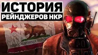 Рейнджеры НКР | Лор мира Fallout