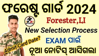 Forest Guard Exam ପାଇଁ ନୂଆ Notice।। Forest Guard Admit Card Date?।।OSSSC Written Exam New Update।।