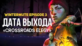 THE LONG DARK : ТОЧНАЯ ДАТА ВЫХОДА ЭПИЗОДА 3 «CROSSROADS ELEGY»