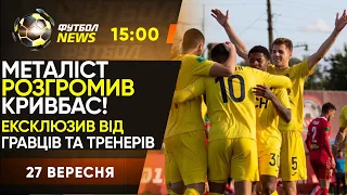 Шахтар перед Інтером: НАЖИВО з бази. СВАРКА між фанатами та гравцями Кривбасу! / Футбол NEWS