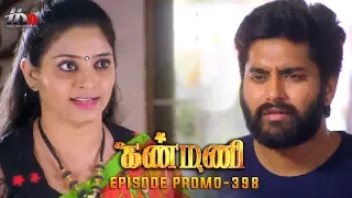 Kanmani Sun TV Serial - Episode 398 Promo | Sanjeev | Leesha Eclairs | Poornima Bhagyaraj | HMM