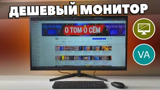 Взял САМЫЙ ДЕШЕВЫЙ монитор 32 дюйма 💥 такого я не ожидал от Digma 🔥