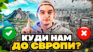 НАВІЩО УКРАЇНІ шлях до ЄС? Що у нас КРАЩЕ, ніж в ЄВРОПІ? GEEK JOURNAL