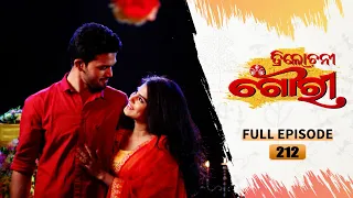 Trilochani Gouri ତ୍ରିଲୋଚନୀ ଗୌରୀ | Full Ep-211 | 01st Feb 2023  | Tarang TV | Tarang Plus