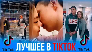 ЛУЧШИЕ ПРИКОЛЫ 2020 Апрель 💘💘Самая Впечатлительная Из Тик Тока!💕ЛУЧШИЕ ПЕСНИ ИЗ TIK TOK С НАЗВАН