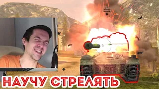 ВСЕ СЕКРЕТЫ ФУГАСОВ! КАК ПРАВИЛЬНО ИСПОЛЬЗОВАТЬ? WOT Blitz