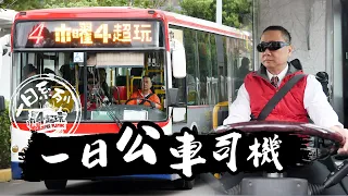 Working as a bus driver for a day | Good Job, Taiwan! #150