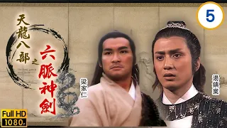 [Eng Sub] | Jin Yong Kung Fu Drama | The Demi-Gods & Semi-Devils 05/30 | Kent Tong | 1982 |