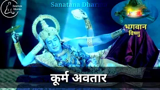 Lord Narayana Kurma Avatar and Vishnu Stuti Mantra || Sankat Mochan Mahabali Hanuman Bhajan-9