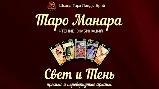 💥Таро Манара. 👉Поговорим о любви. Обучение таро💯