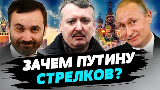 Стрелков выполнял для Путина роль “канализатора” ультрапатриотрических настроений — Илья Пономарев