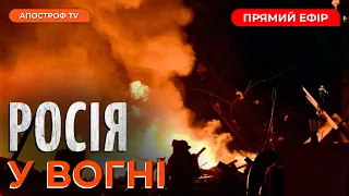 ВИБУХИ НА РОСІЇ❗️ БПЛА В МОСКВІ ❗️ ЗСУ ЗАКРІПИЛИСЯ НА ЛІВОМУ БЕРЕЗІ ХЕРСОНЩИНИ?