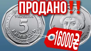 📌16000 ГРИВЕН ЗА МОНЕТУ 5 ГРИВЕН 2019❗️ Очередные чудеса от НБУ или…❓