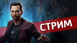 Джон Траволта /Dead by Daylight